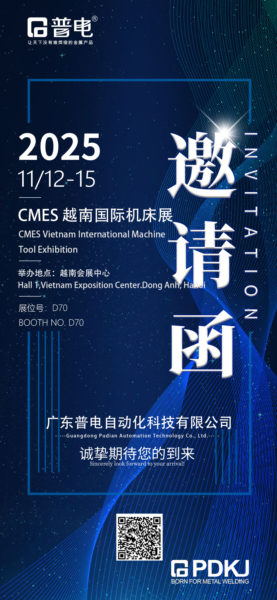 越南展会邀请 越南展会邀请