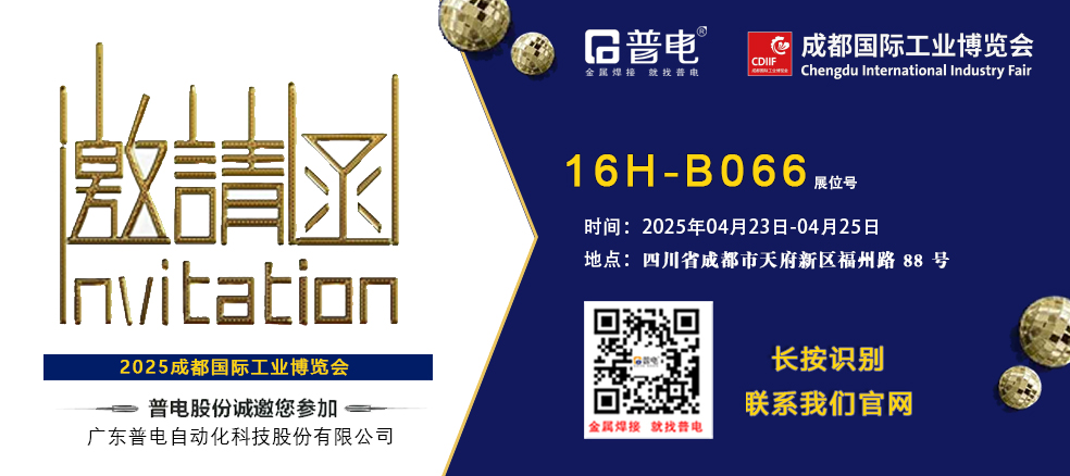 2025成都邀请函公众号封面(1).jpg