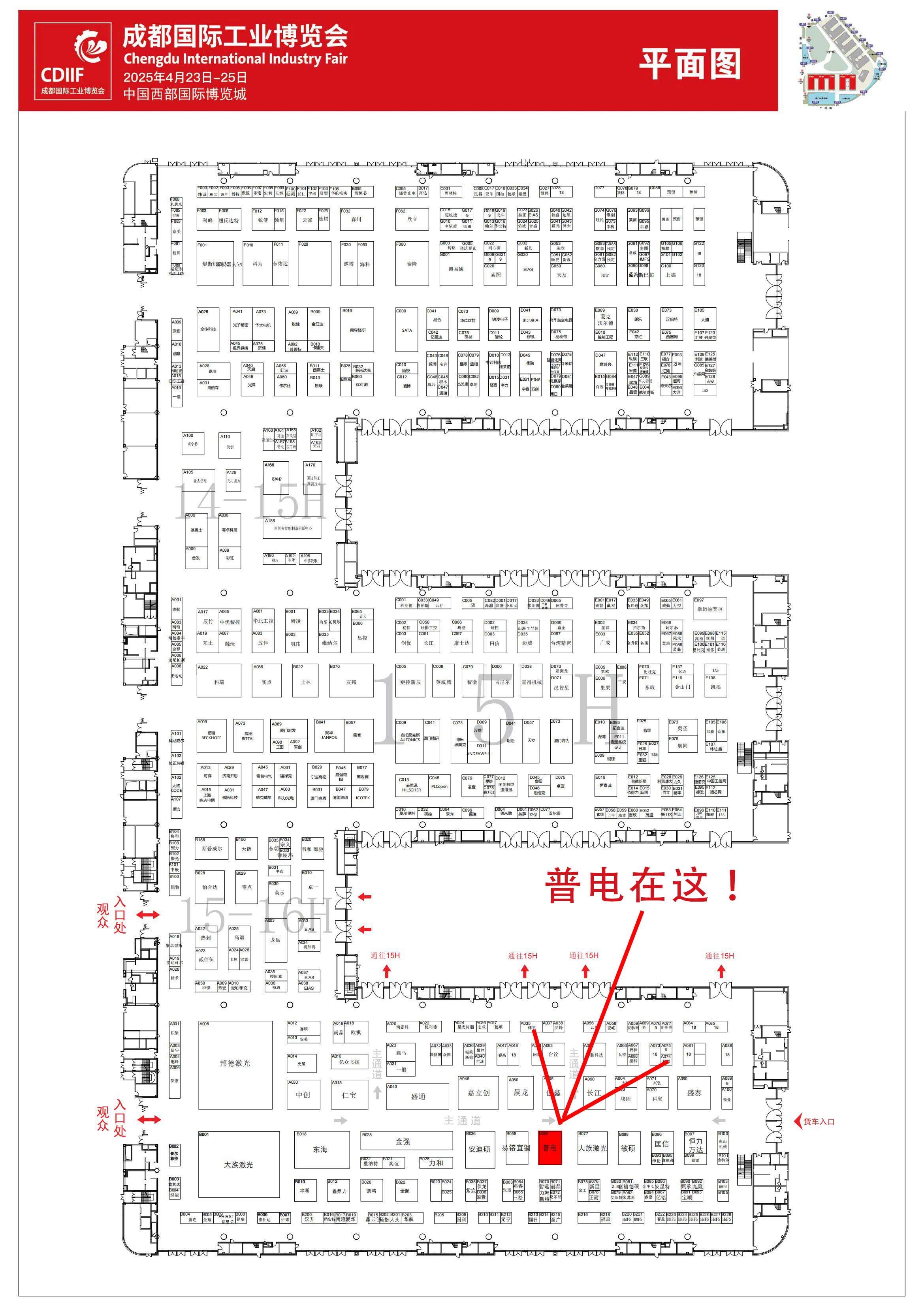 CDIIF2025-HALL16&15&14-0331-普电_00