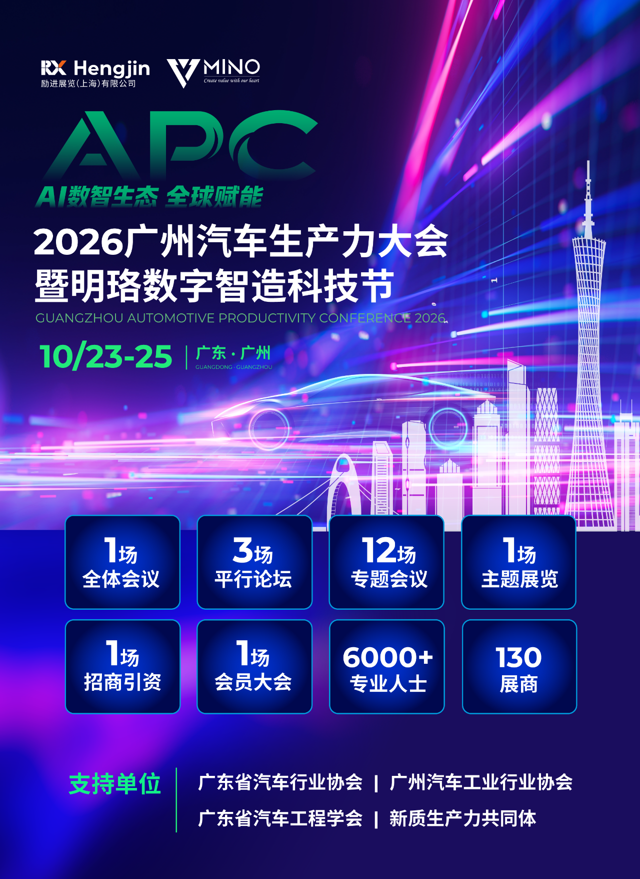 Guangzhou Automotive Productivity Conference 2026