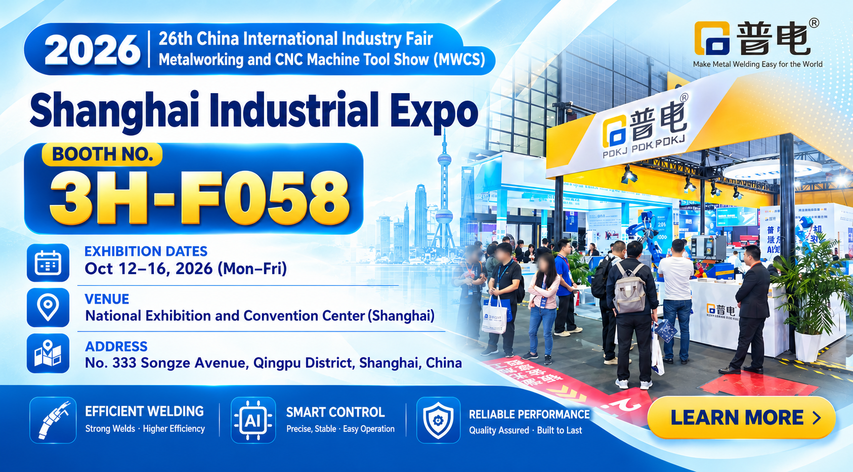 2026上海工业博览会展位宣传 banner.png