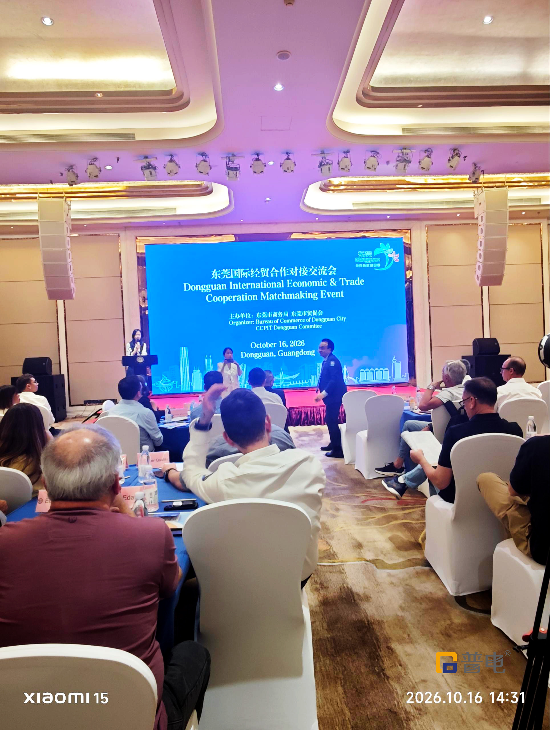 Dongguan International Economic and Trade Cooperation